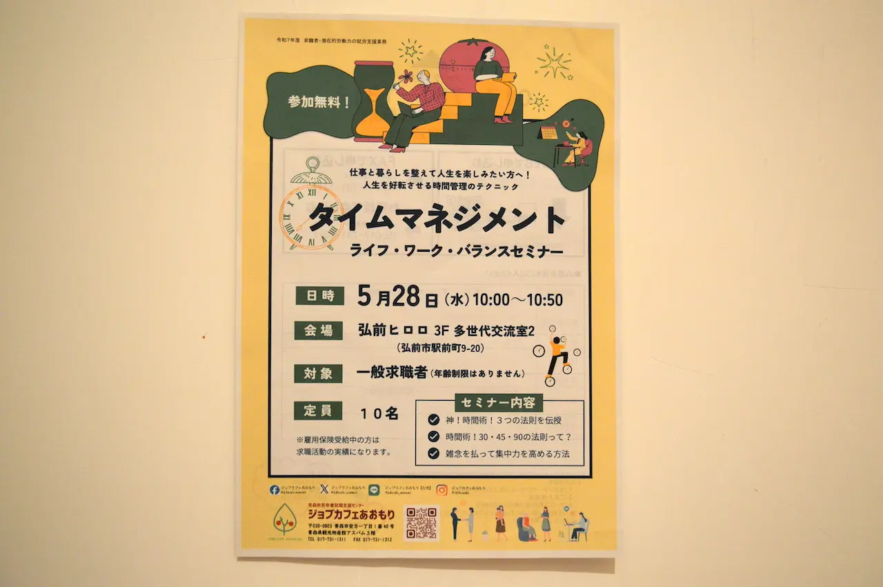 タイムマネージメント