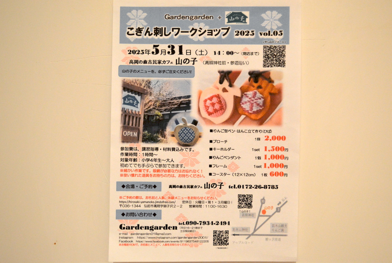 こぎん刺しワークショップ
