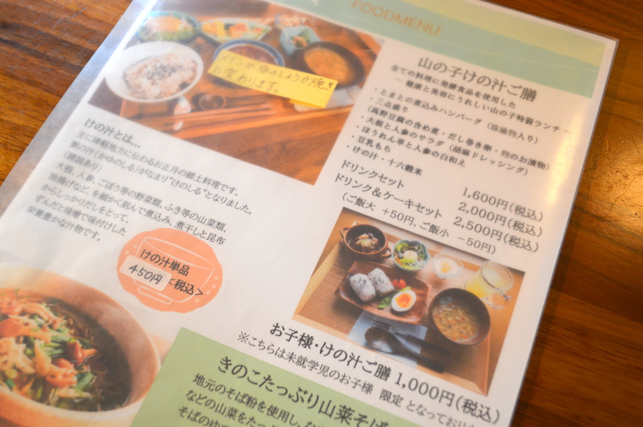 山の子カフェ