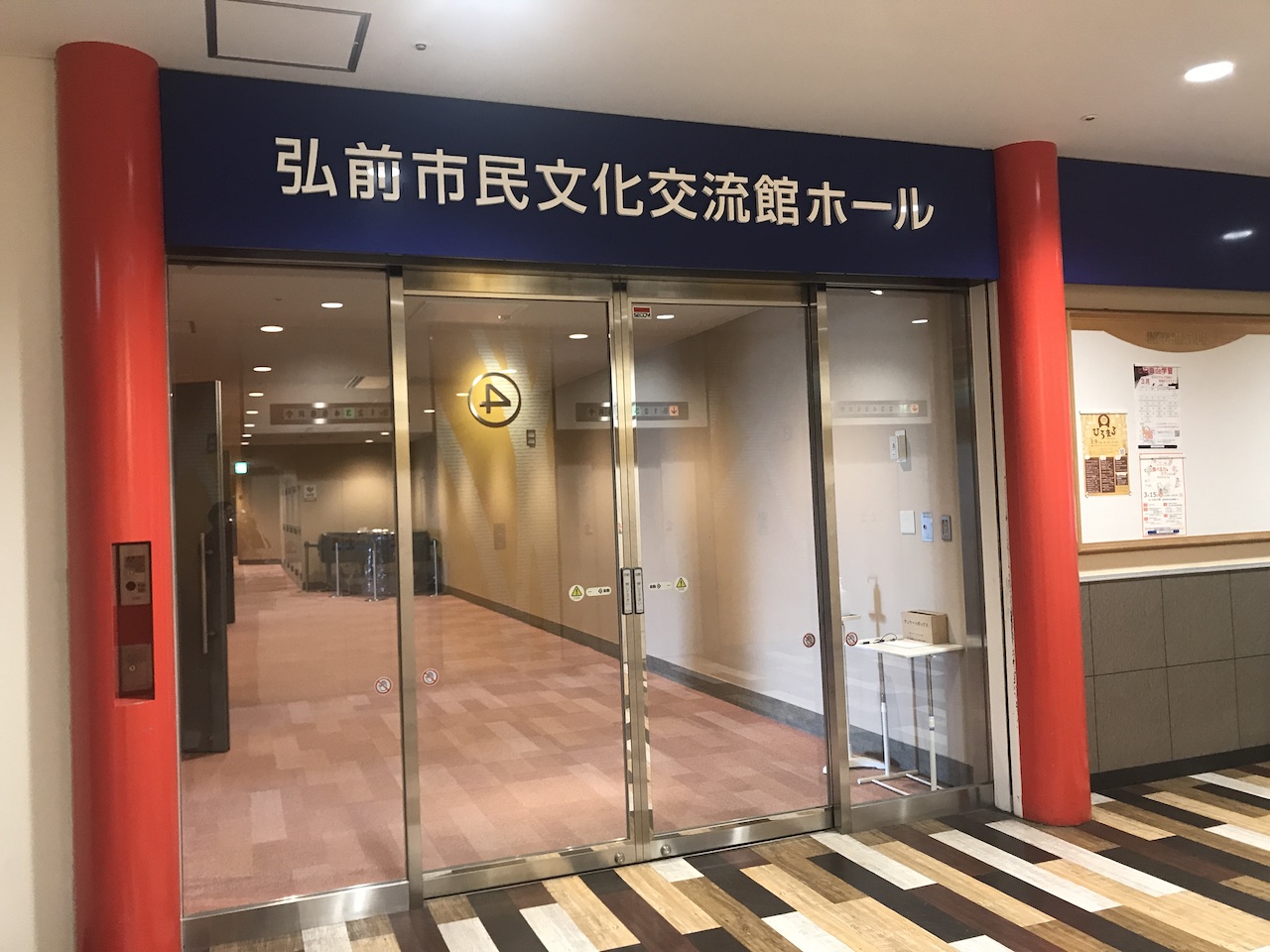 ヒロロ４階文化交流ホール