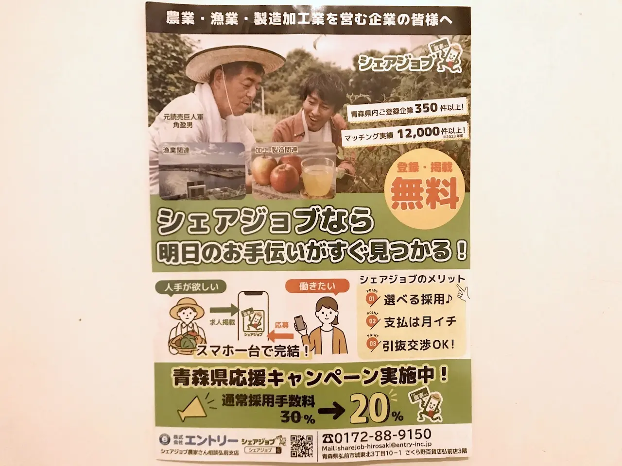シェアジョブ