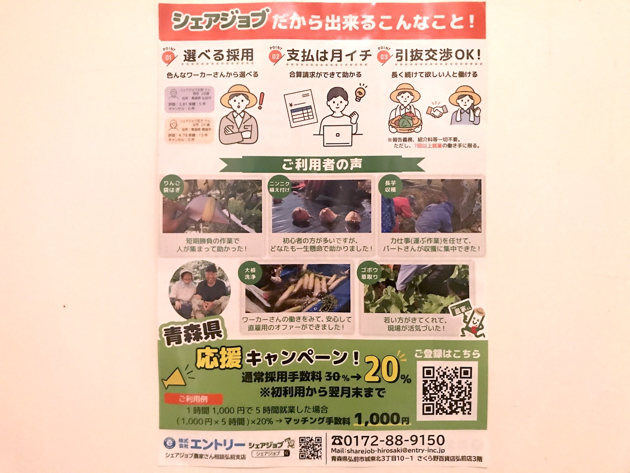 シェアジョブ