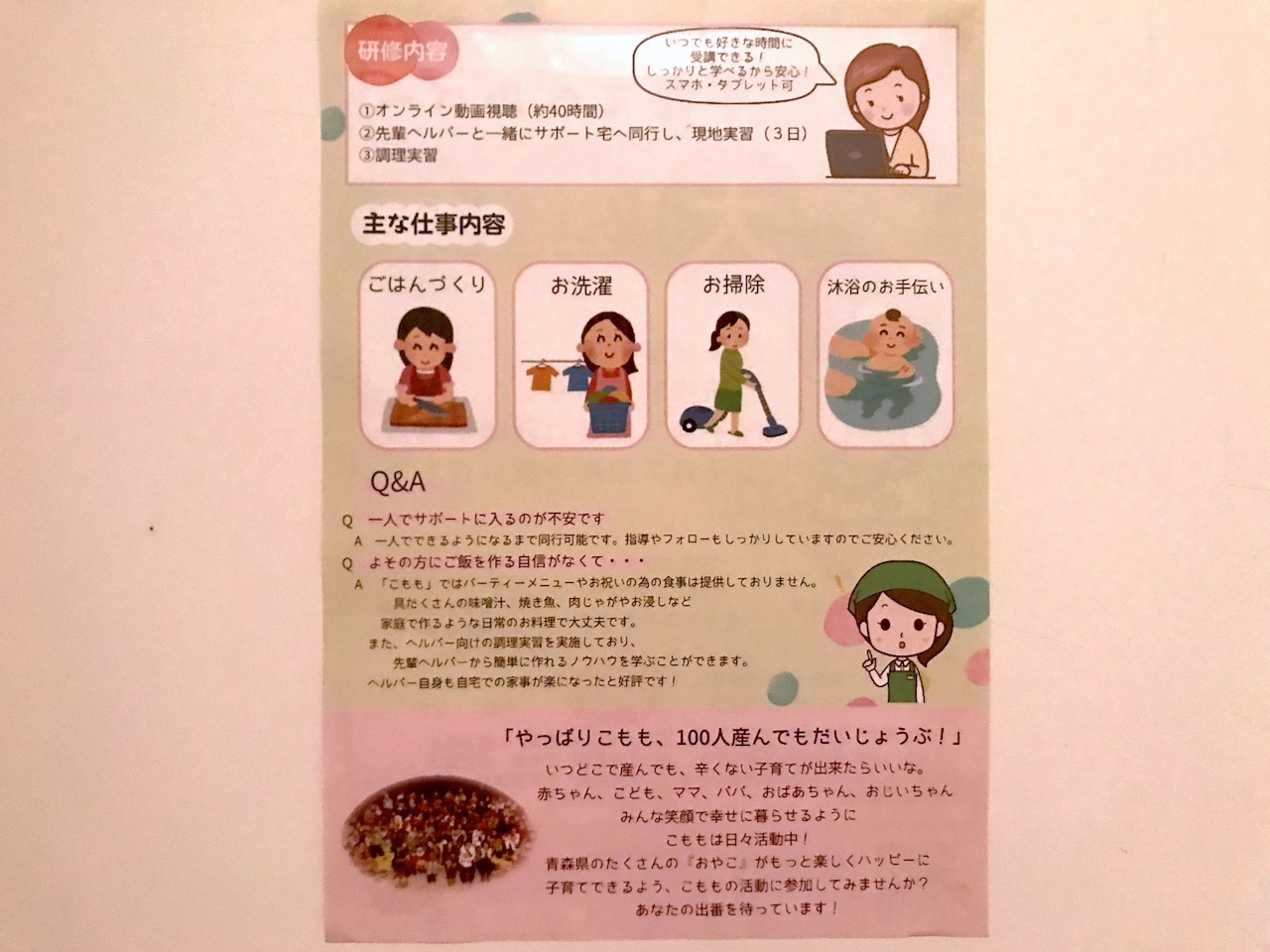 子育てヘルパー