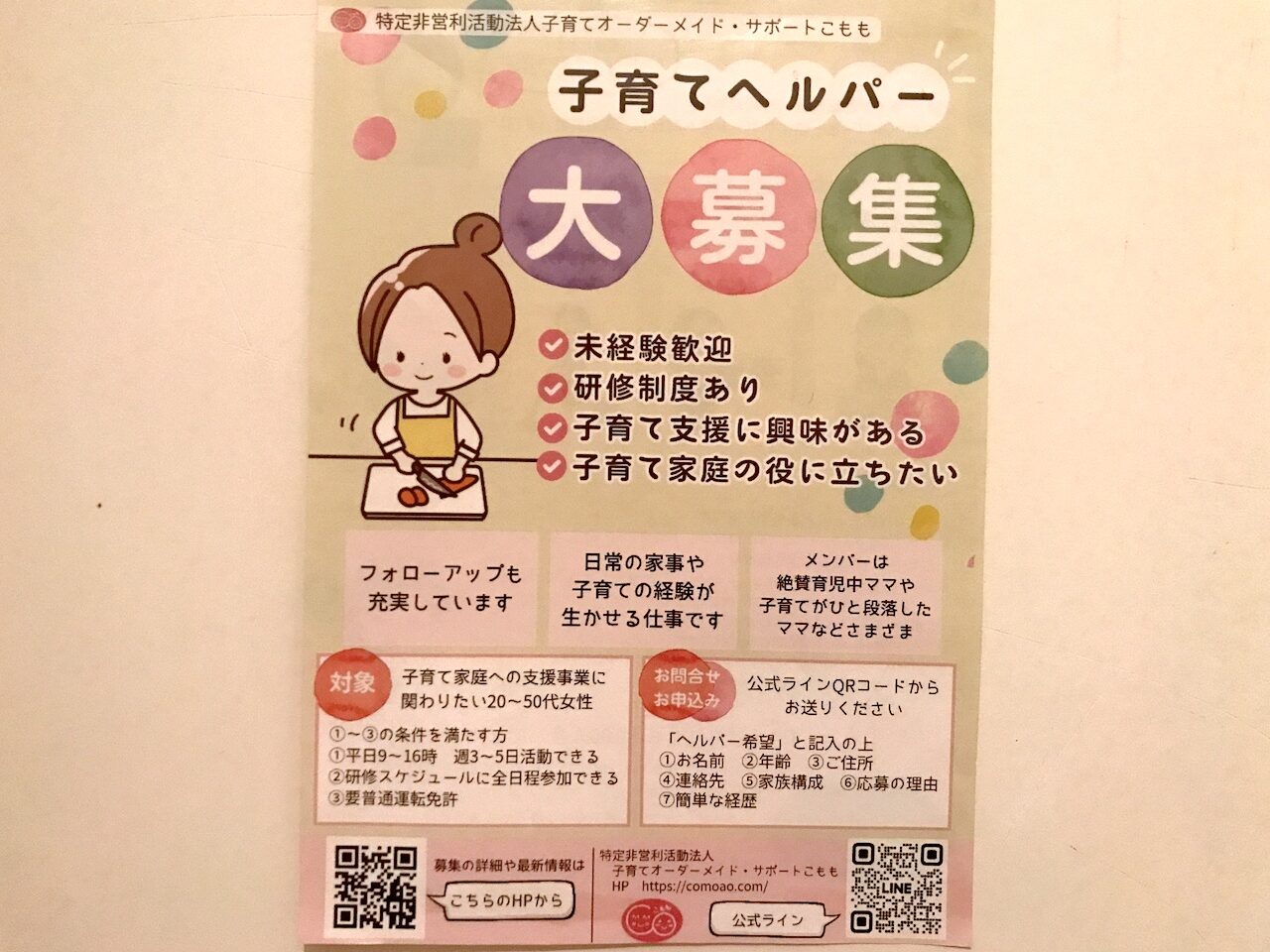 子育てヘルパー