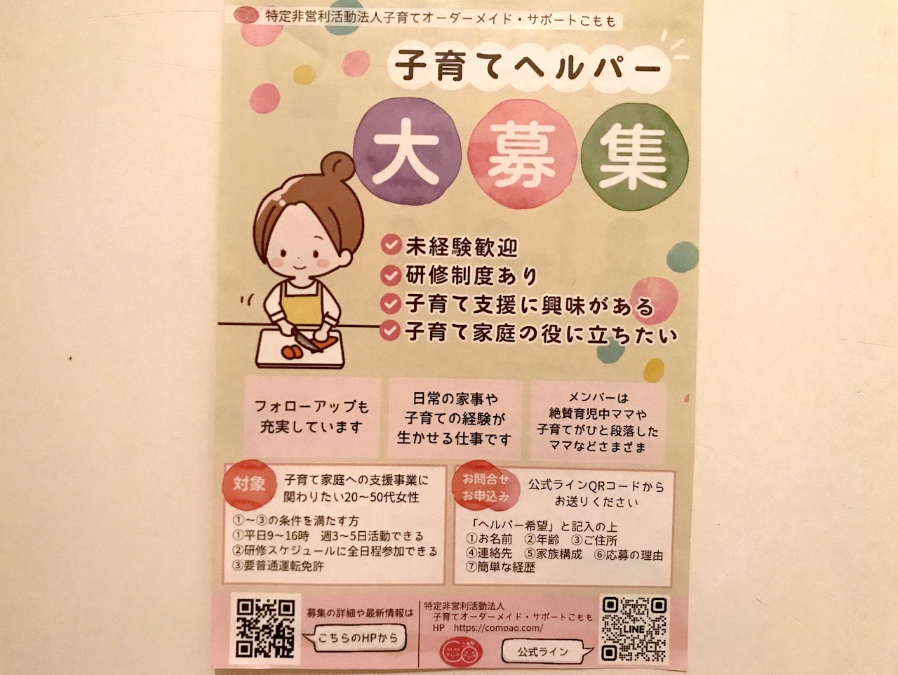 子育てヘルパー