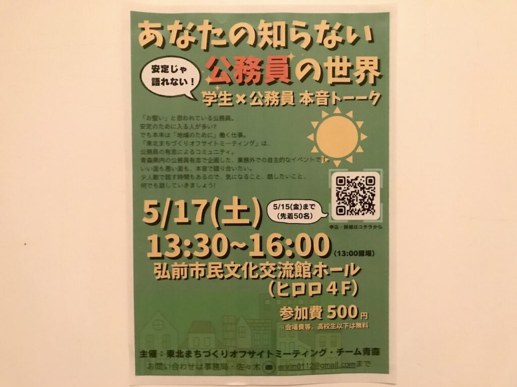 あなたの知らない公務員