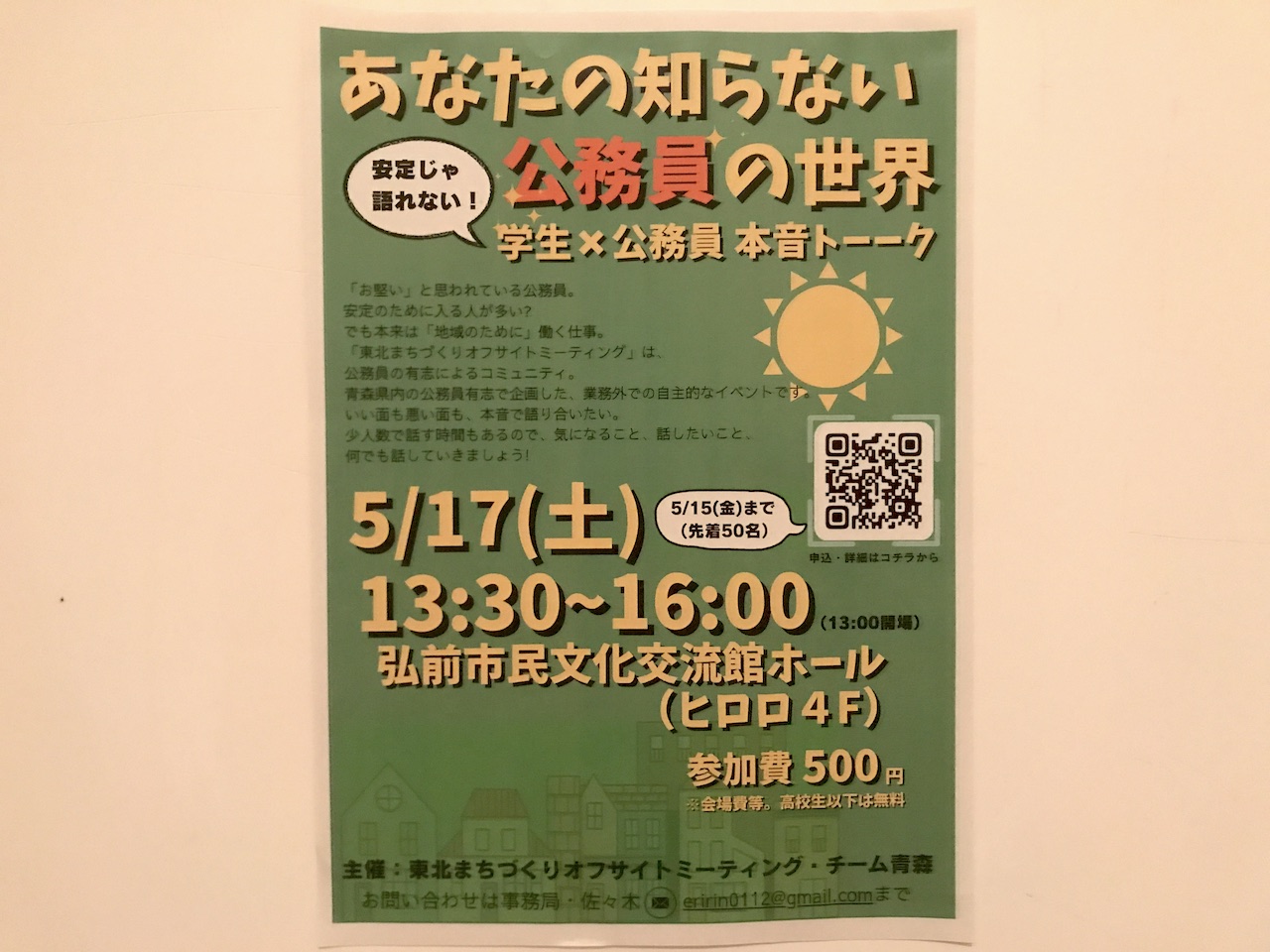 あなたの知らない公務員
