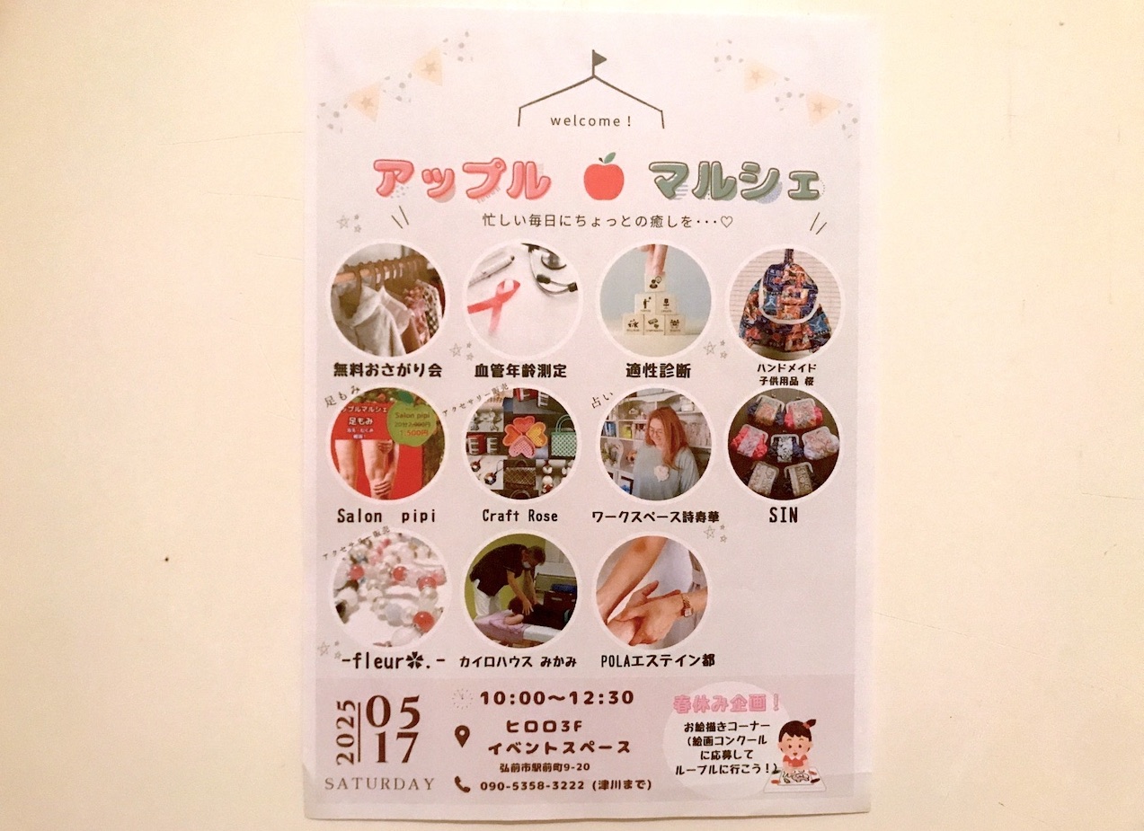 アップルマルシェ