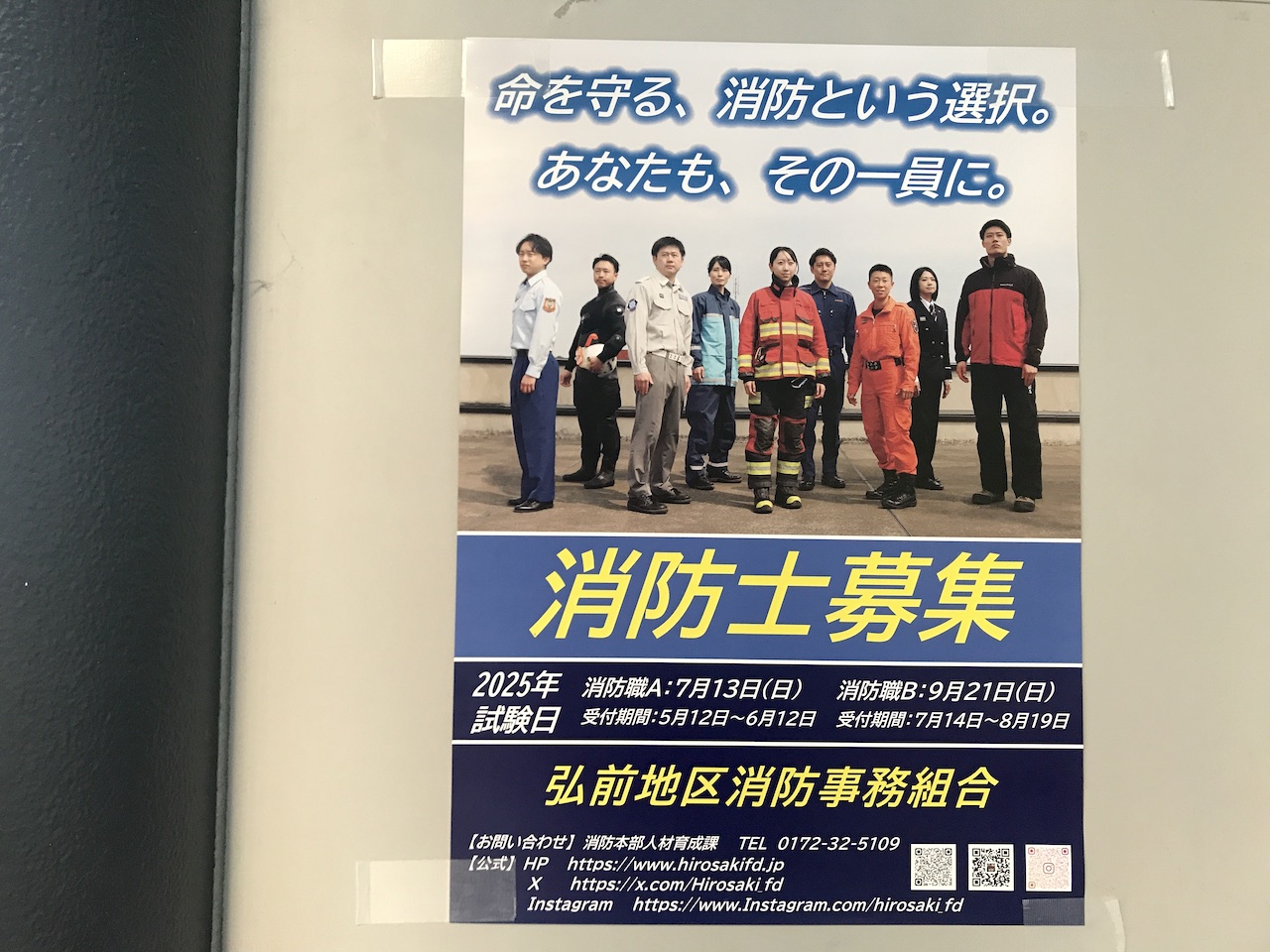 消防士募集