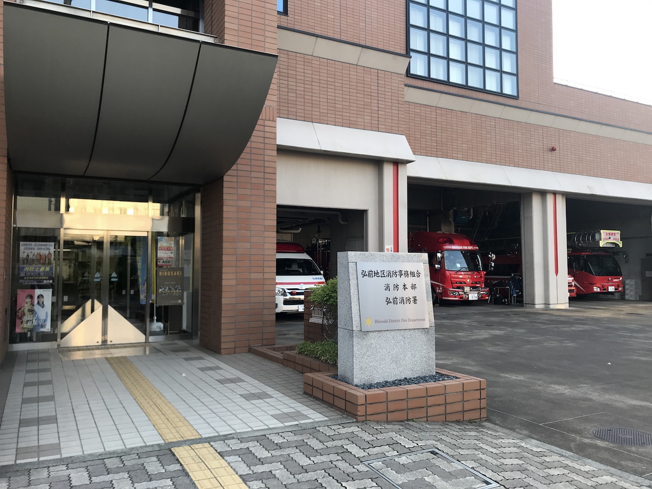 消防士募集