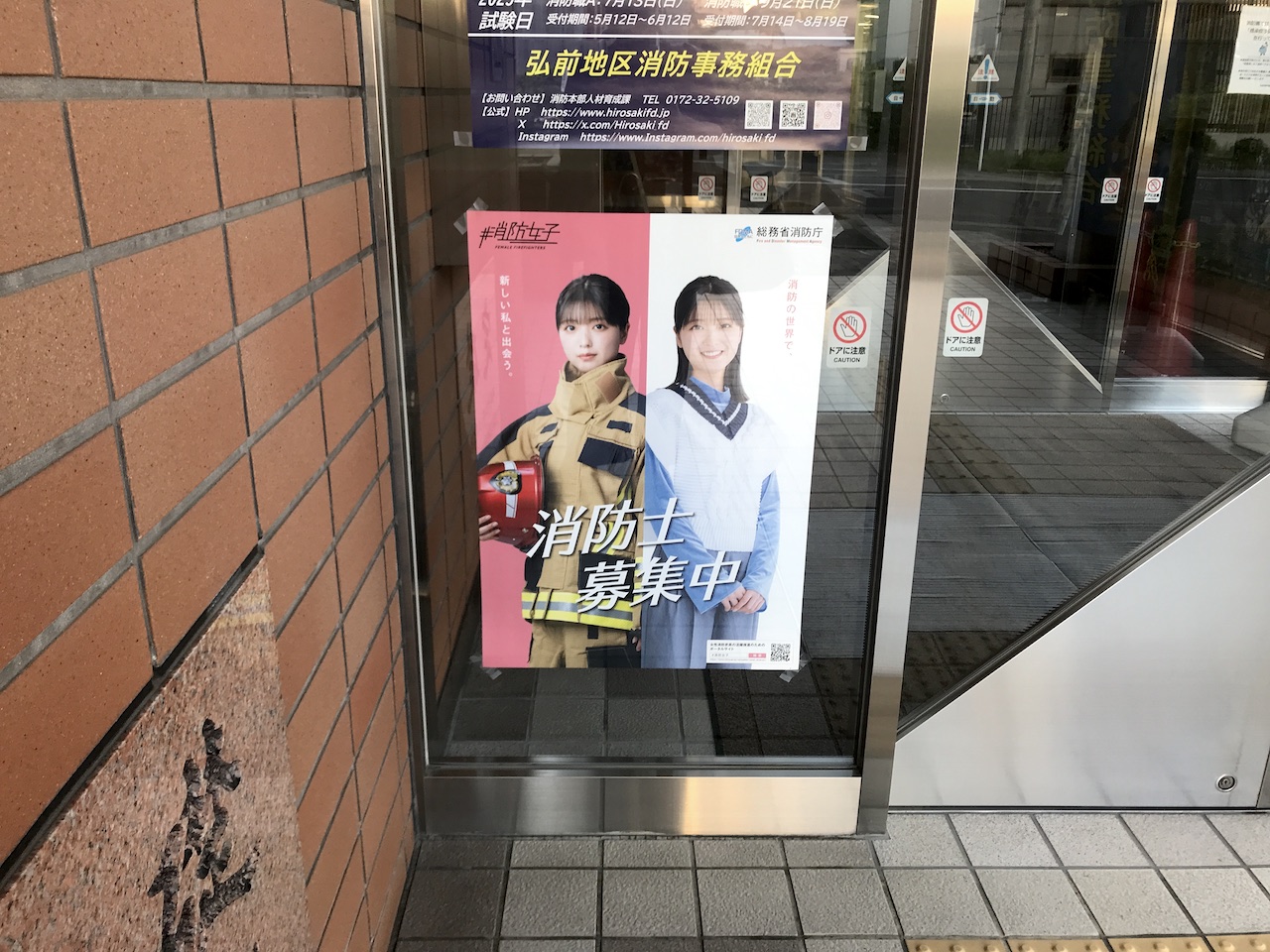 消防士募集