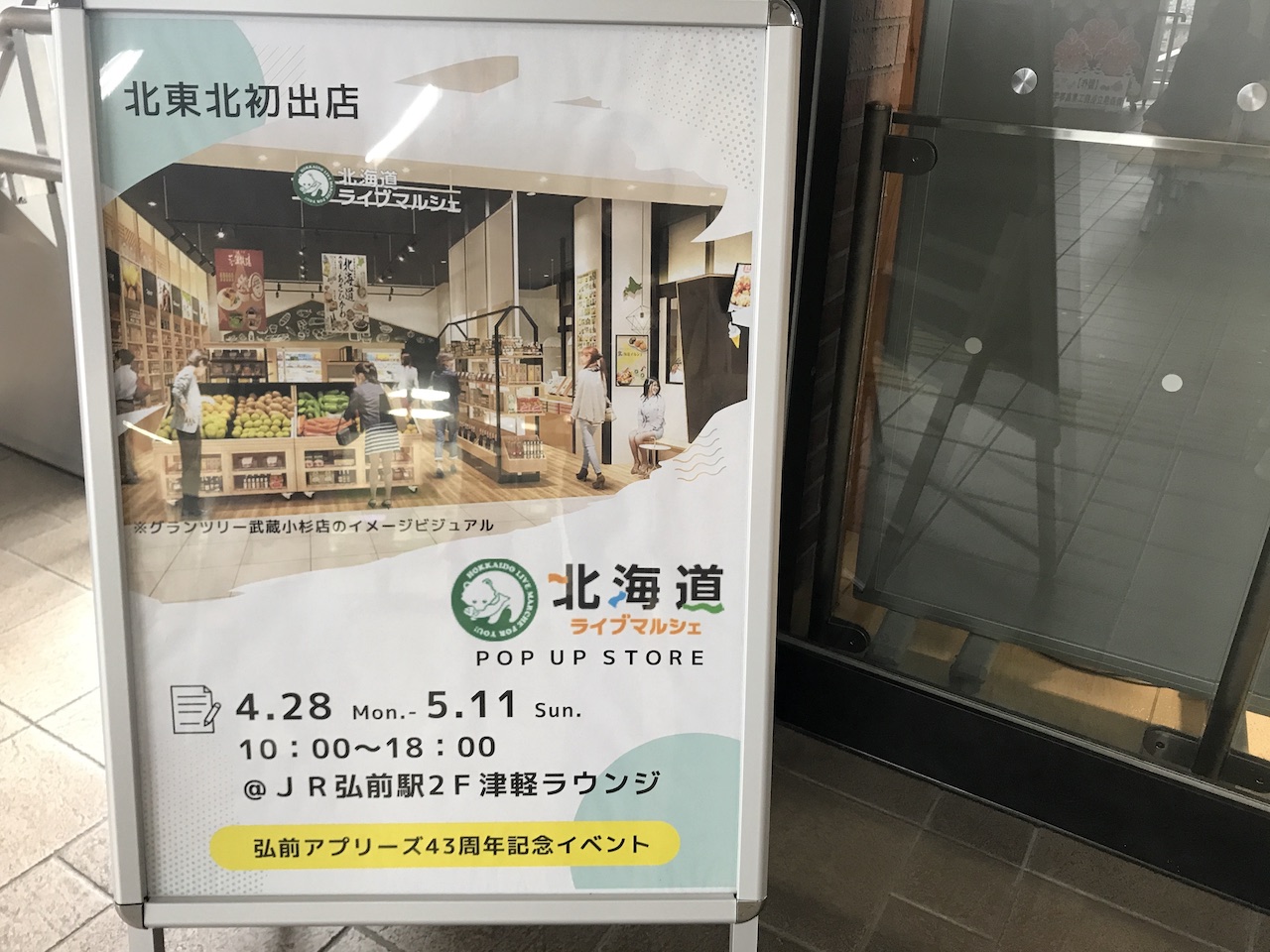 北海道ライブマルシェ