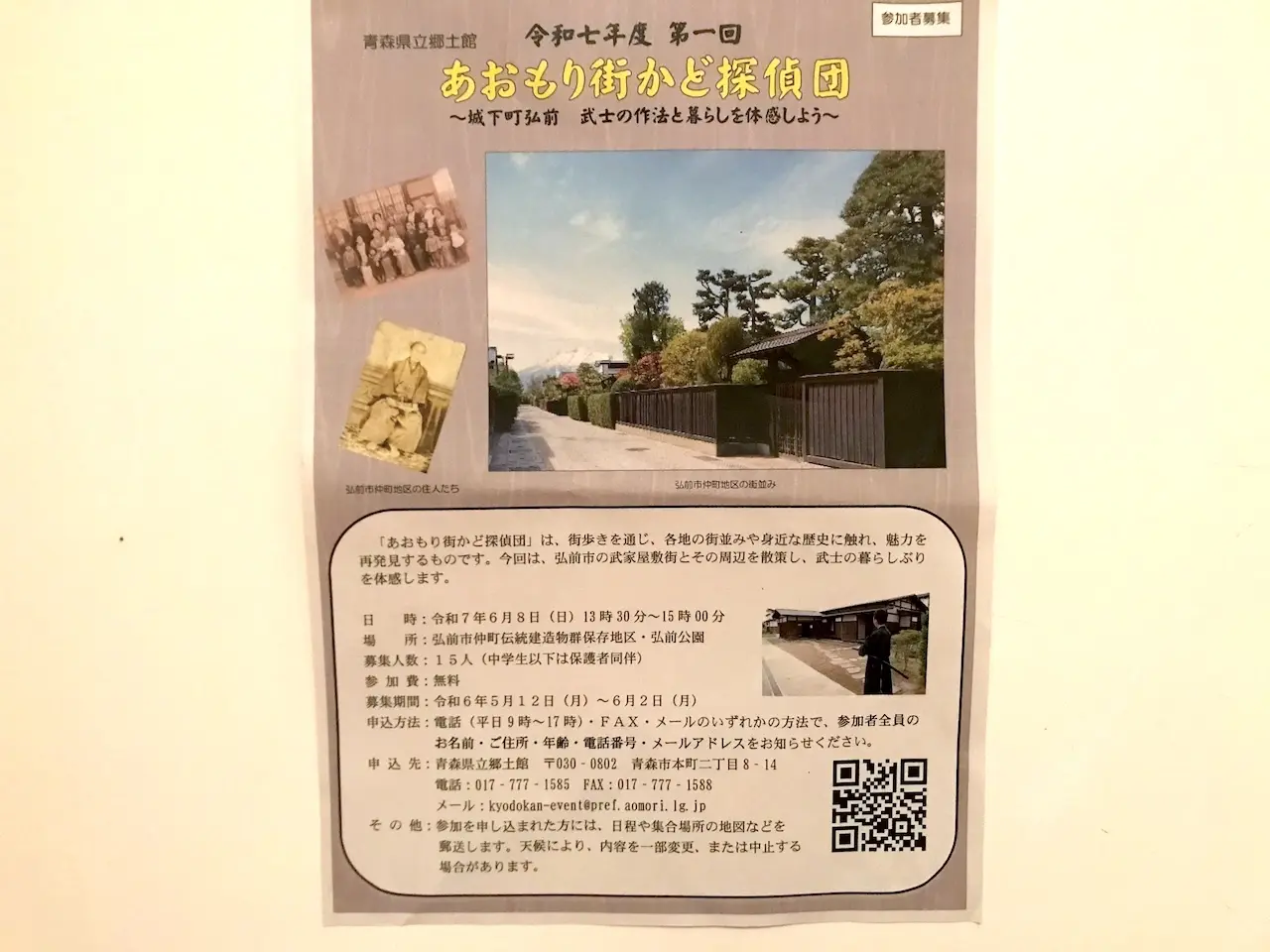 あおもり街かど探検団