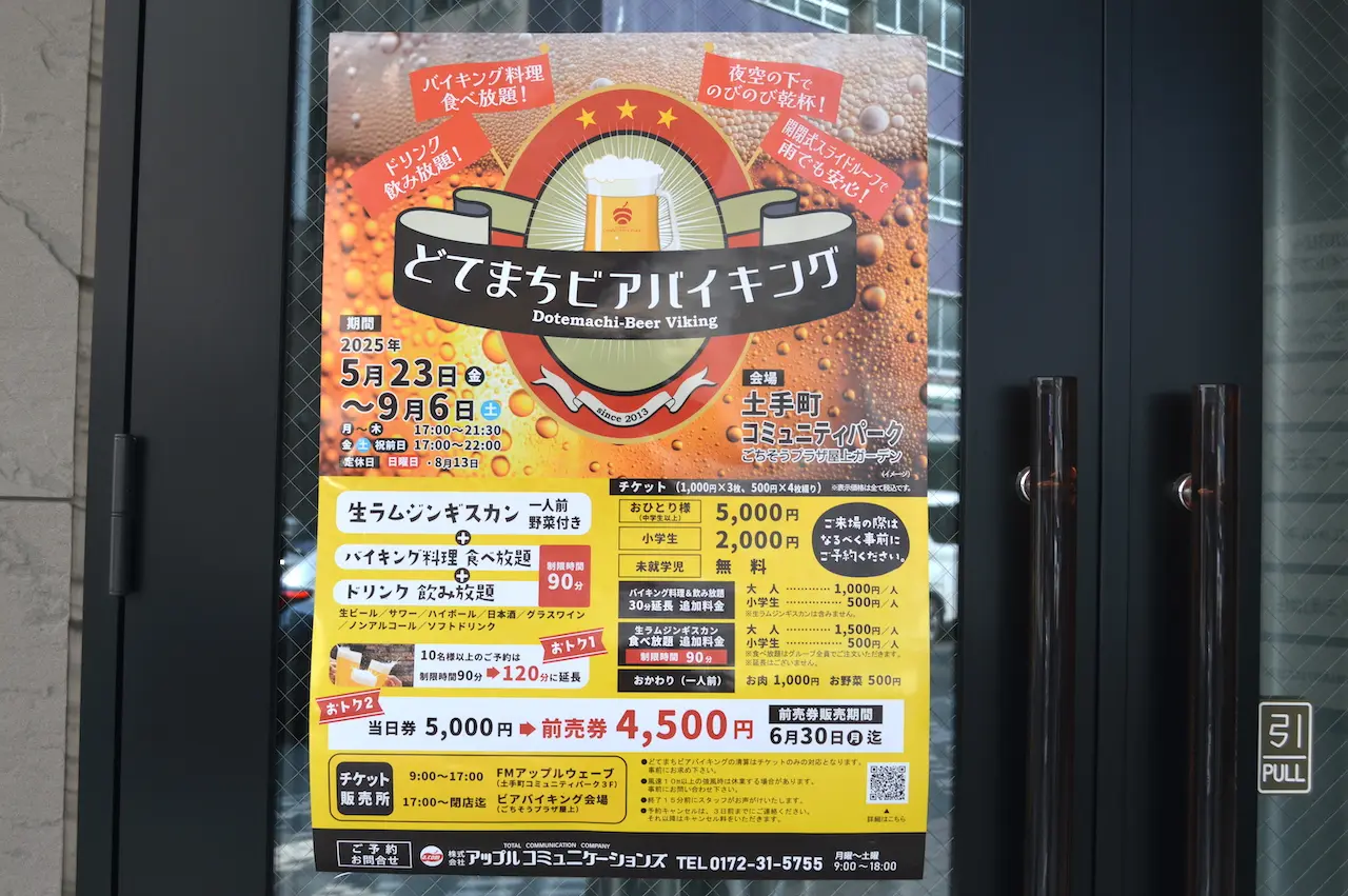 ビアバイキング