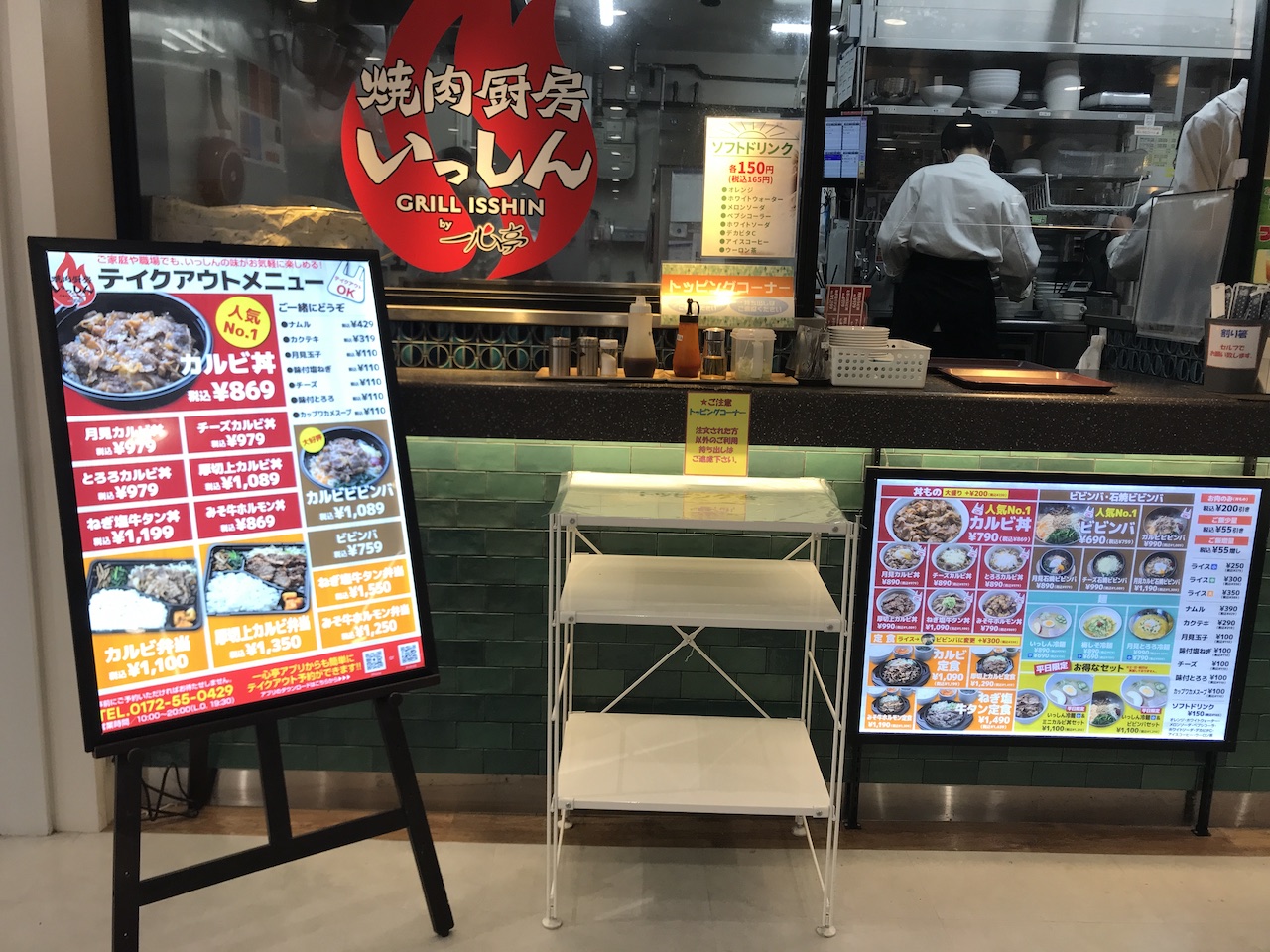 いっしん