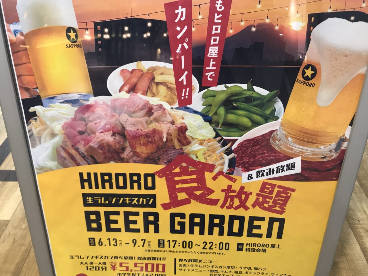 ヒロロビアガーデン