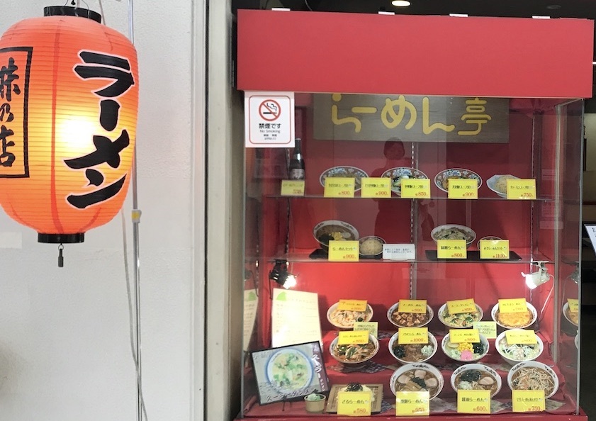 らーめん亭