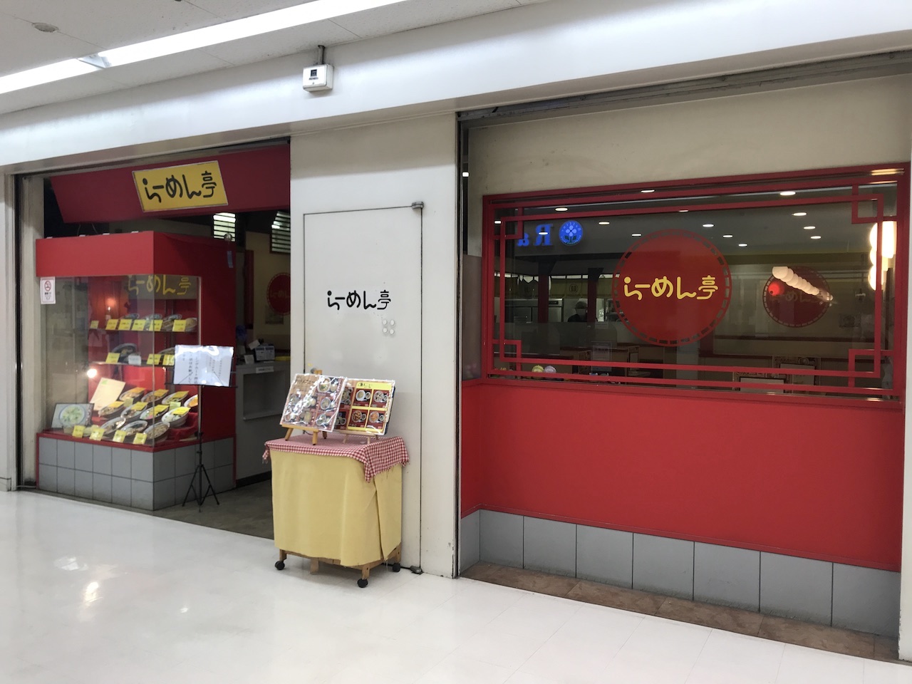 らーめん亭