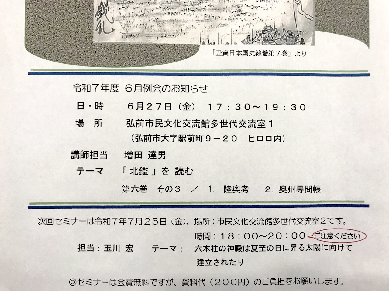 秋田孝季