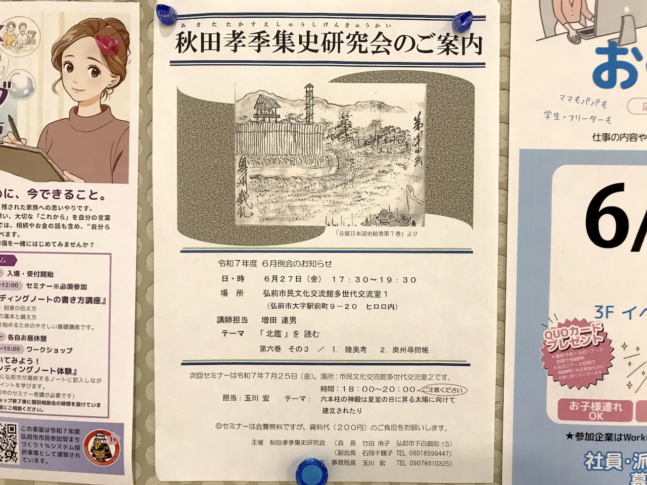 秋田孝季