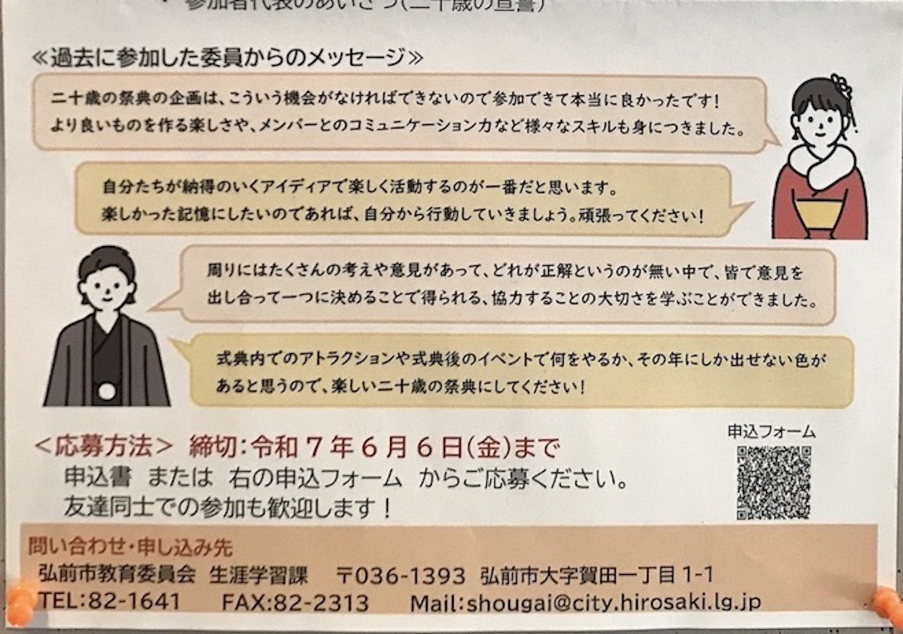 二十歳の祭典