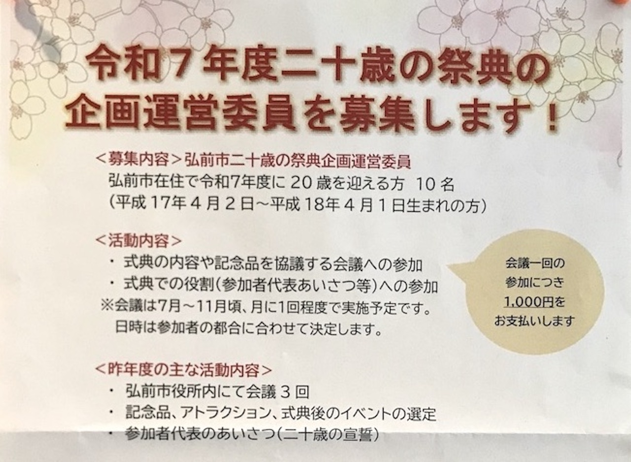 二十歳の祭典