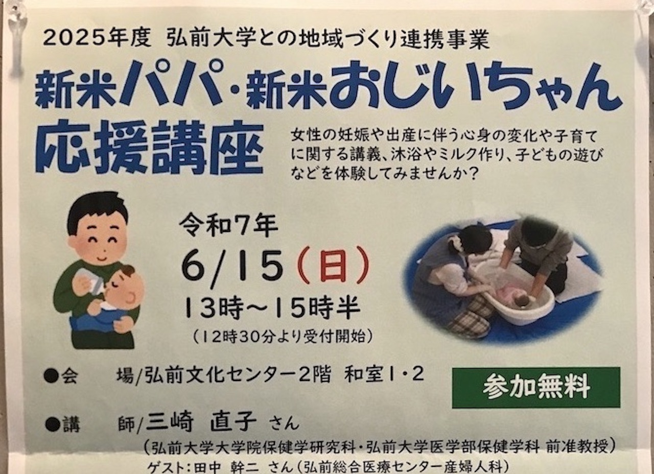 新米パパ応援