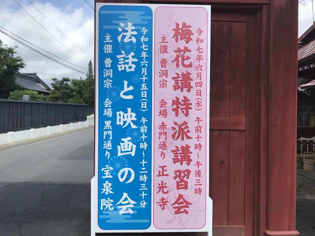 法話と映画の会
