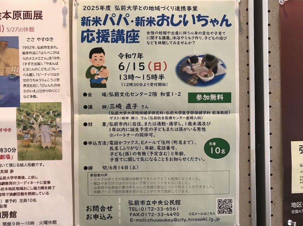 新米パパ応援