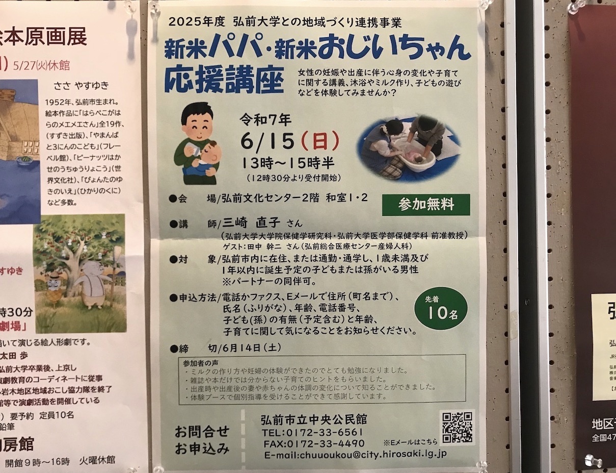 新米パパ応援