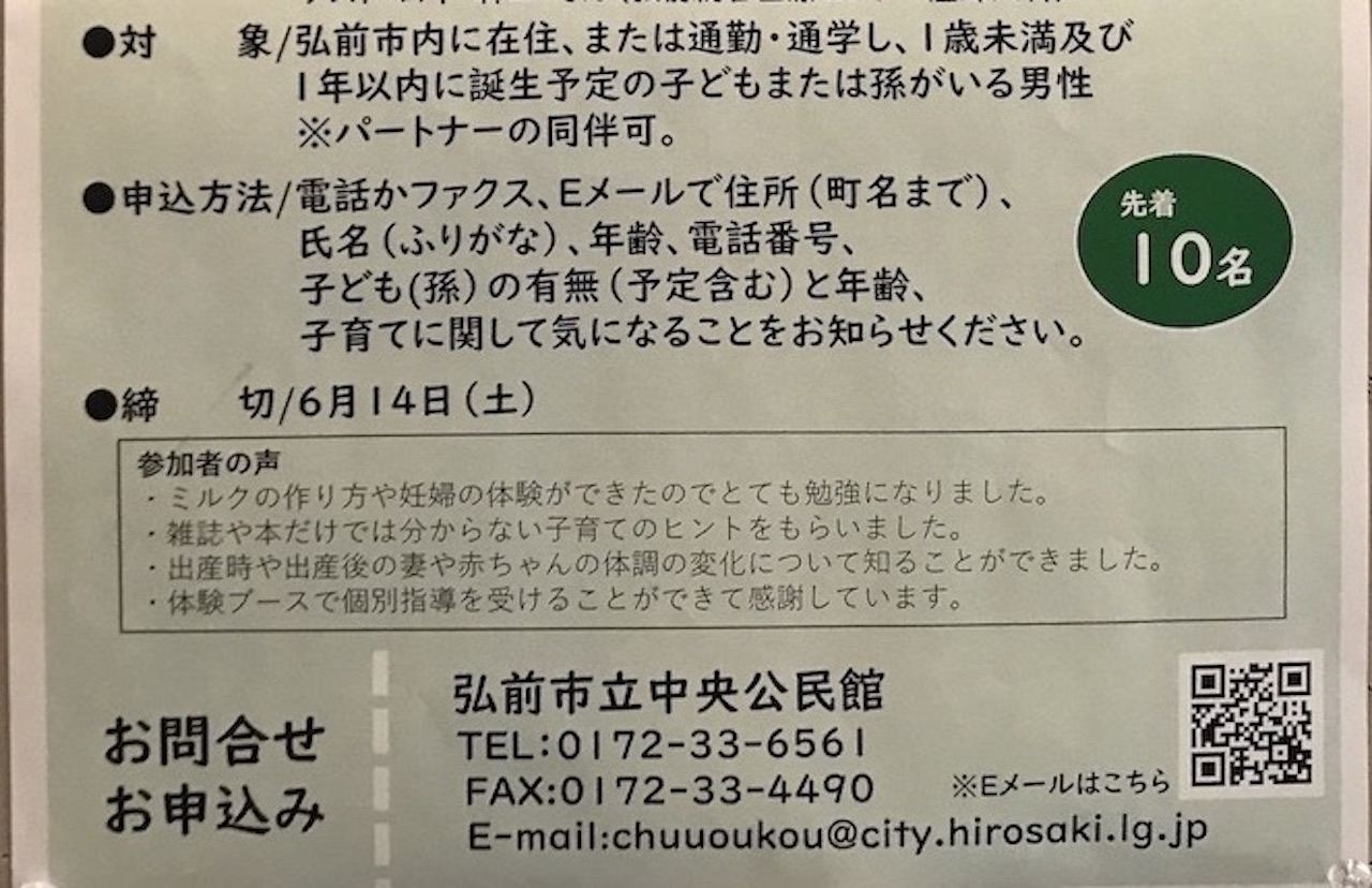 弘前文化センター