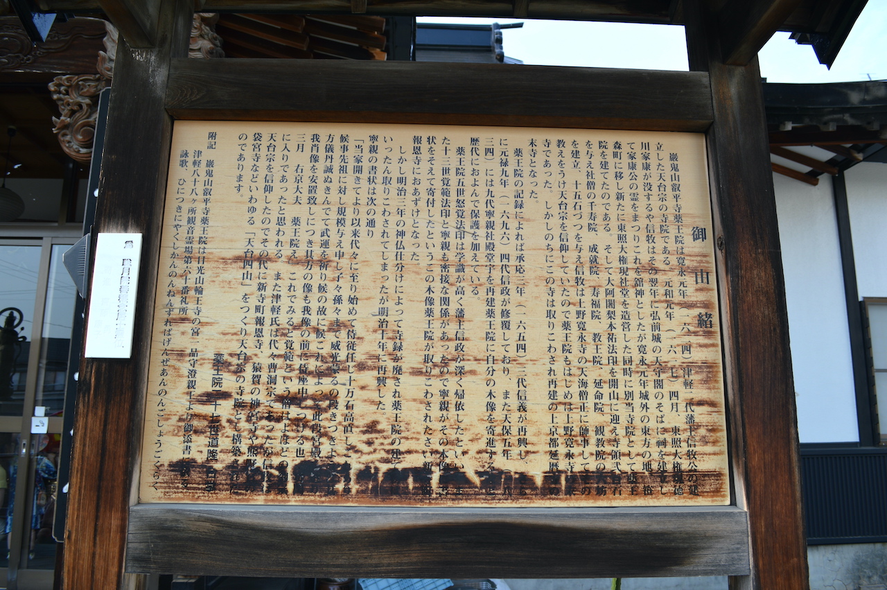 薬王院