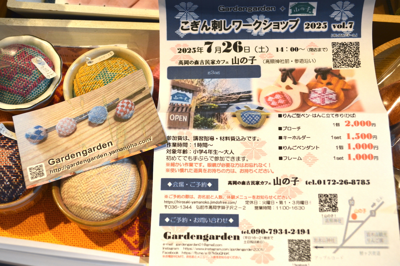 こぎん刺しワークショップ