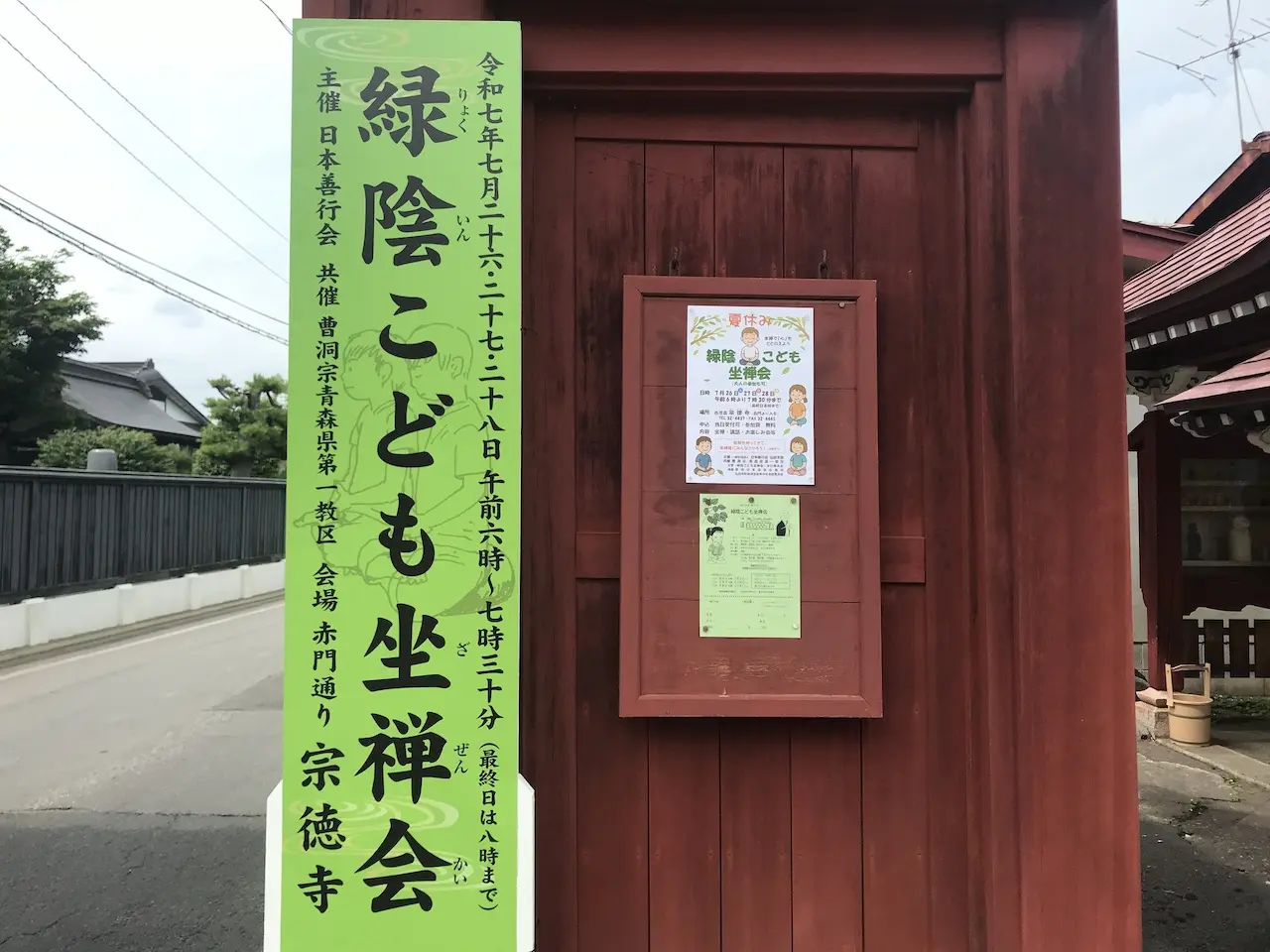 子供座禅会