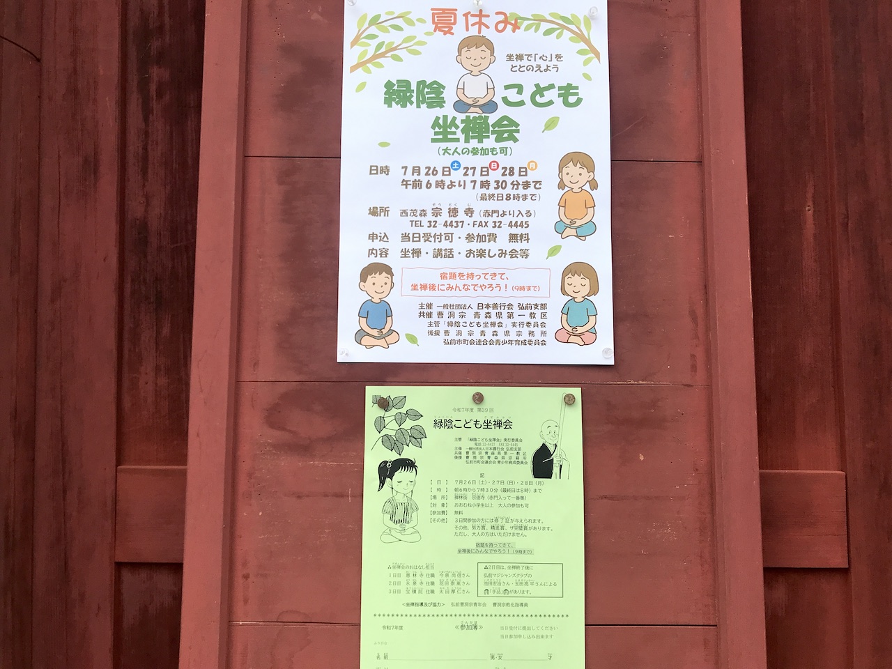 子供座禅会