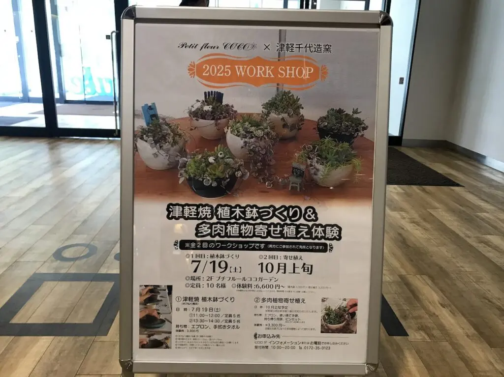 津軽焼き体験
