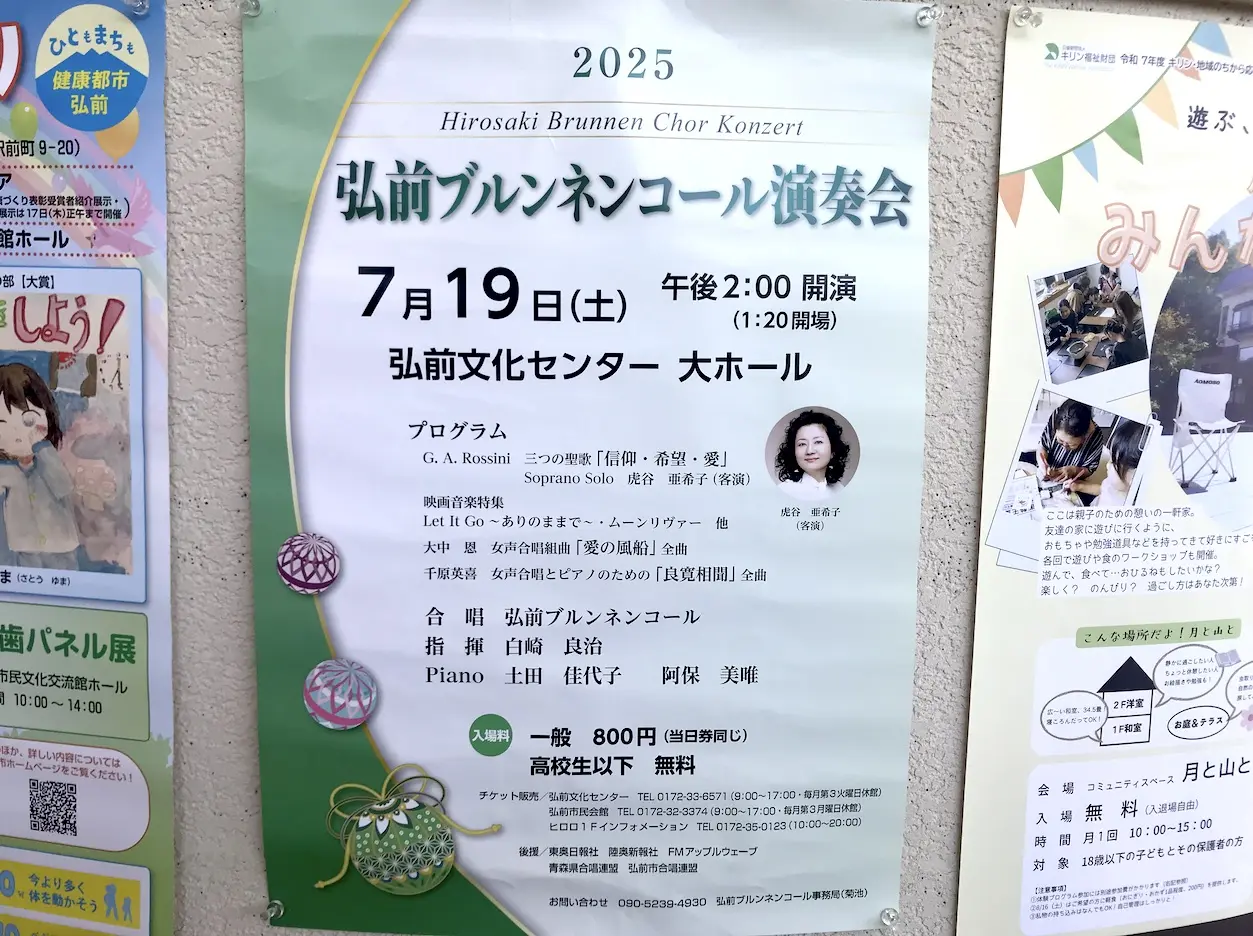 弘前ブルネンコンサート