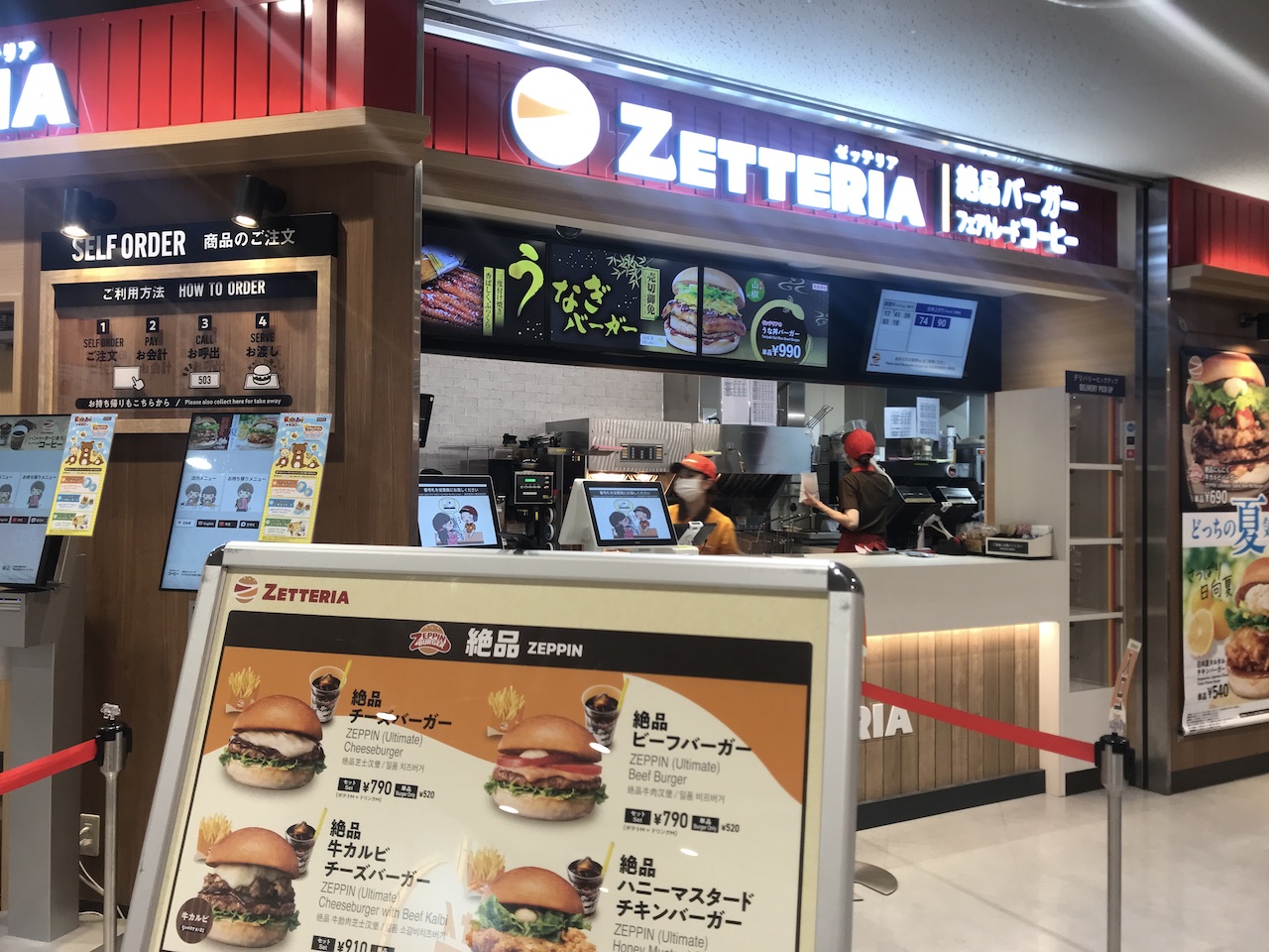 ゼッテリア