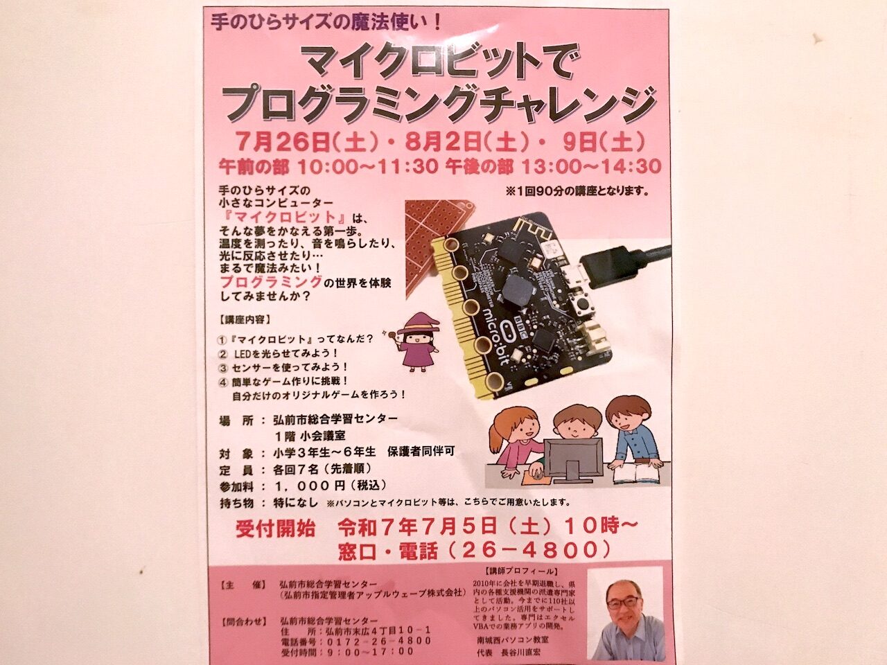 マイクロチャレンジ