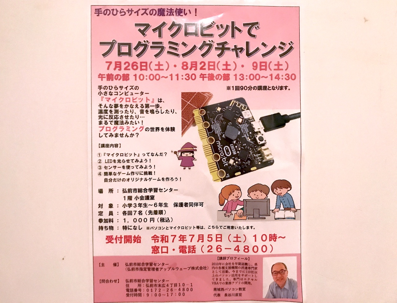 マイクロチャレンジ