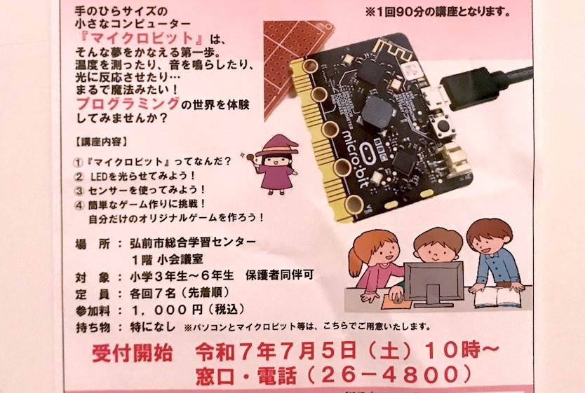 マイクロチャレンジ