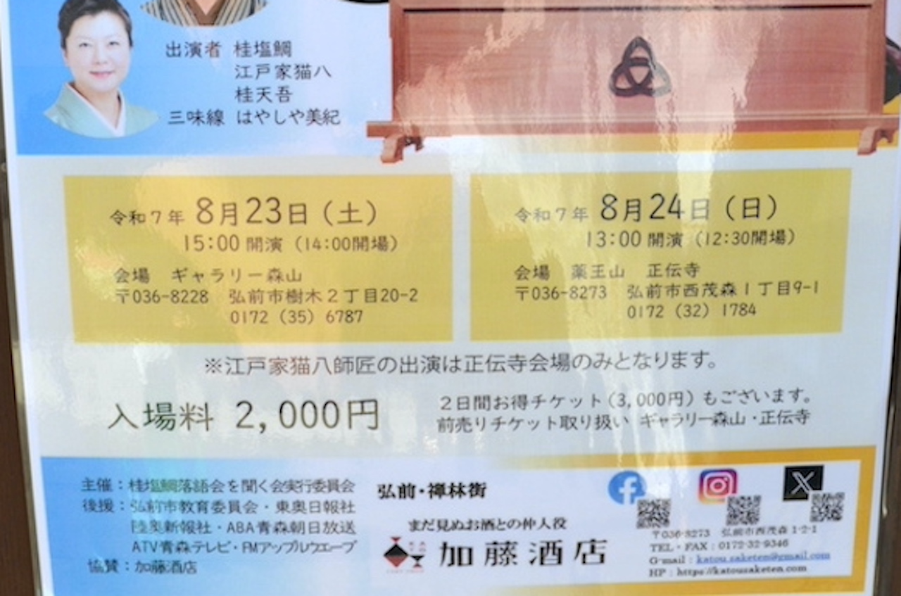 落語
