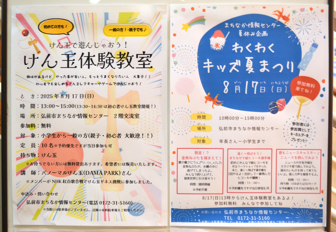 けん玉＆ワクワク