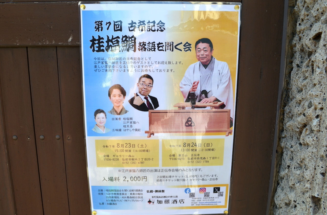 落語