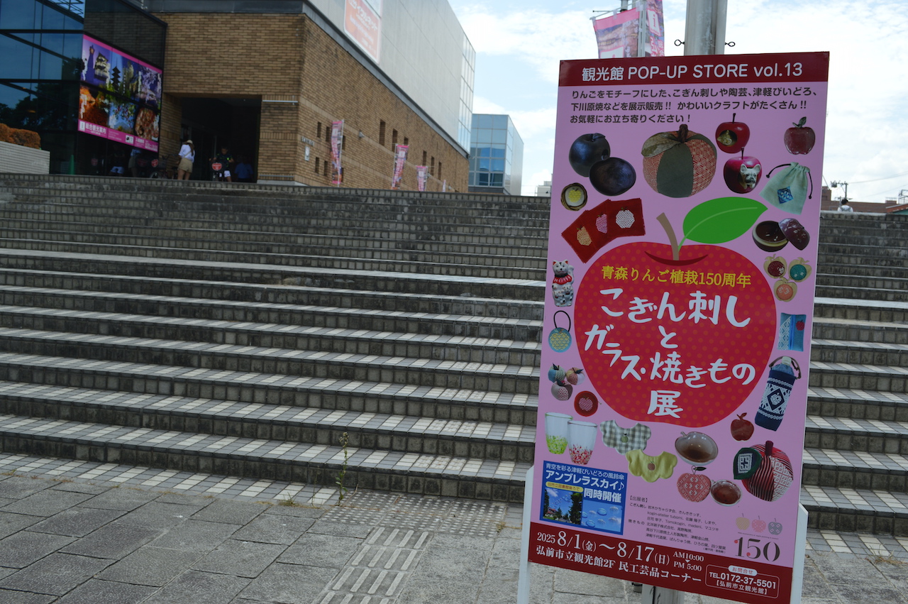 こぎん刺しとグラス展