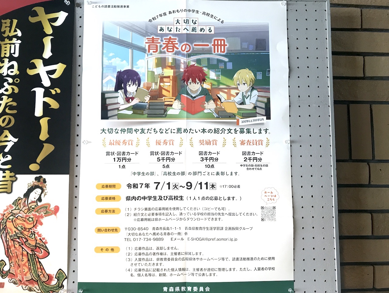 青春の一冊