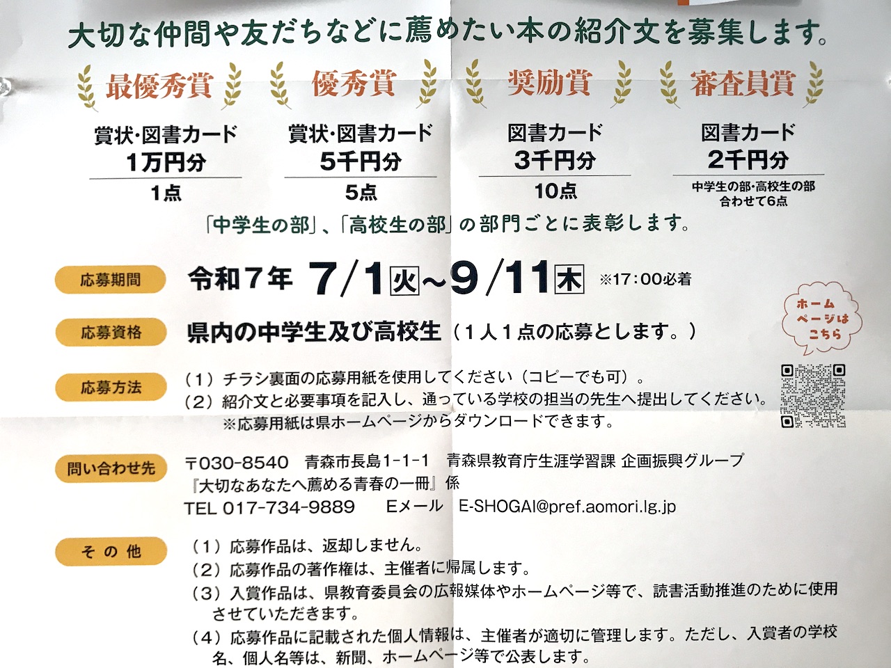 青春の一冊