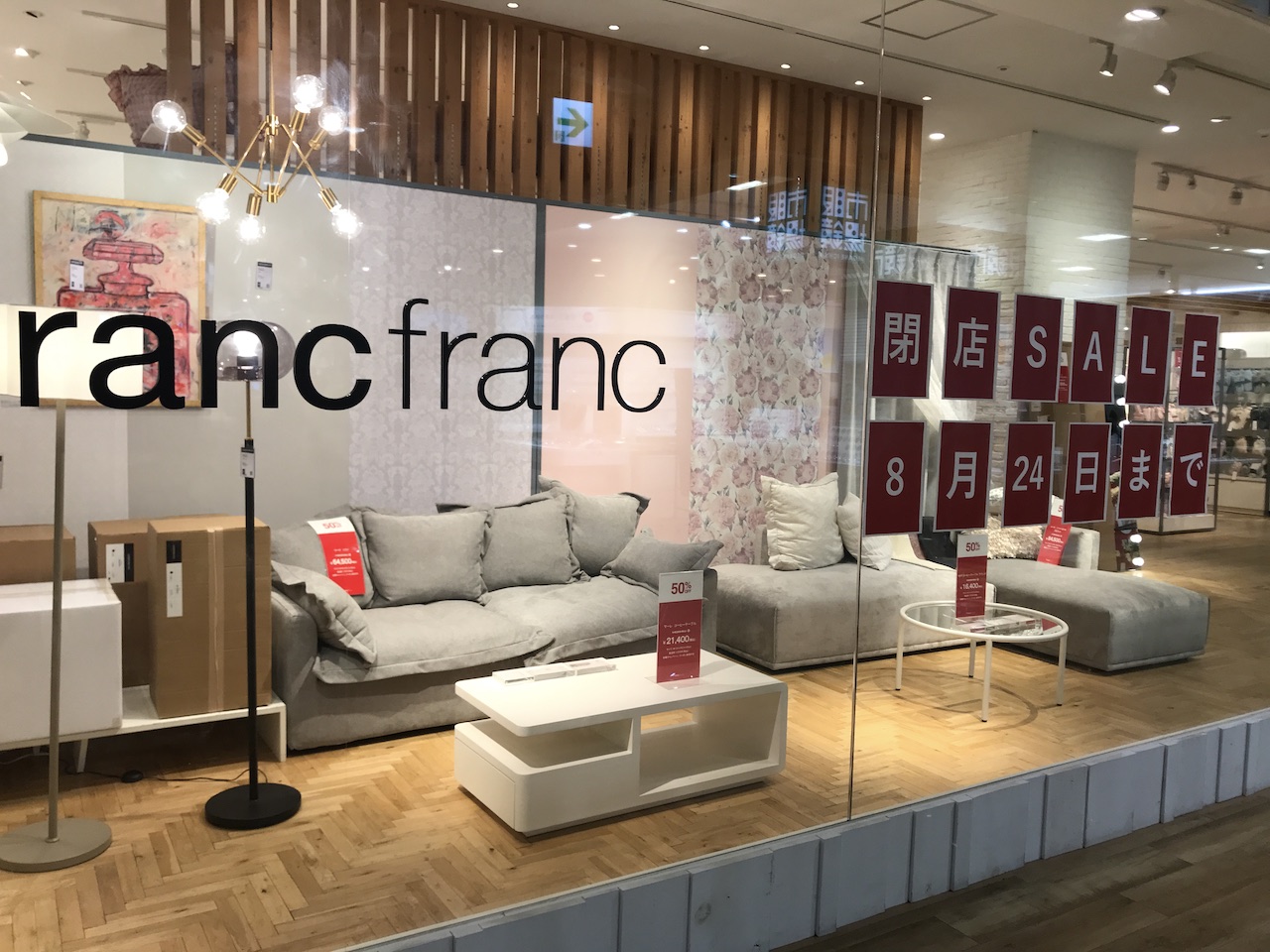 フランフラン閉店