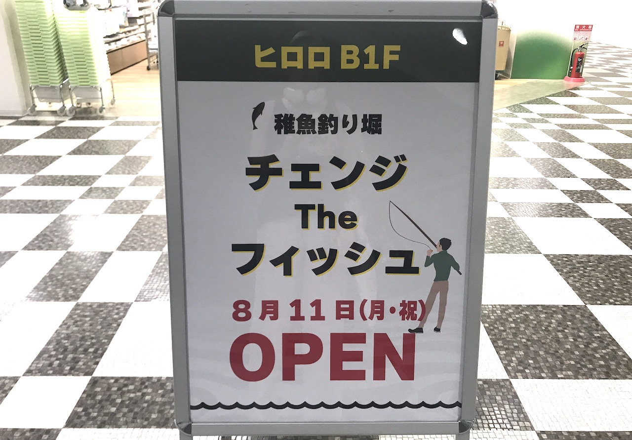 チェンジthe フィッシュ