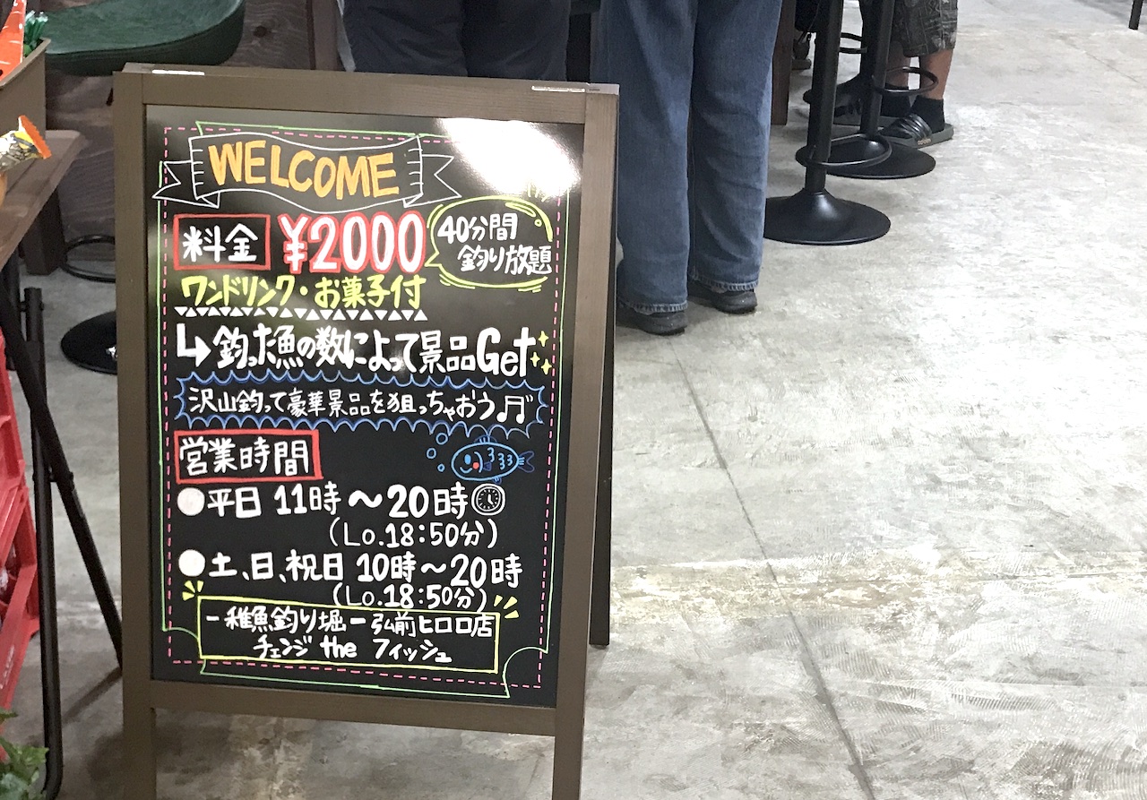 チェンジthe フィッシュ